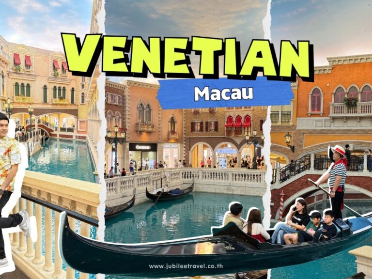 The Venetian Macau — สวรรค์แห่งความหรูหราใจกลางมาเก๊า