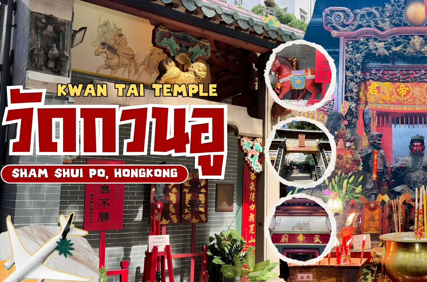 Kwan Tai Temple (วัดกวนอู) – สายมูห้ามพลาด