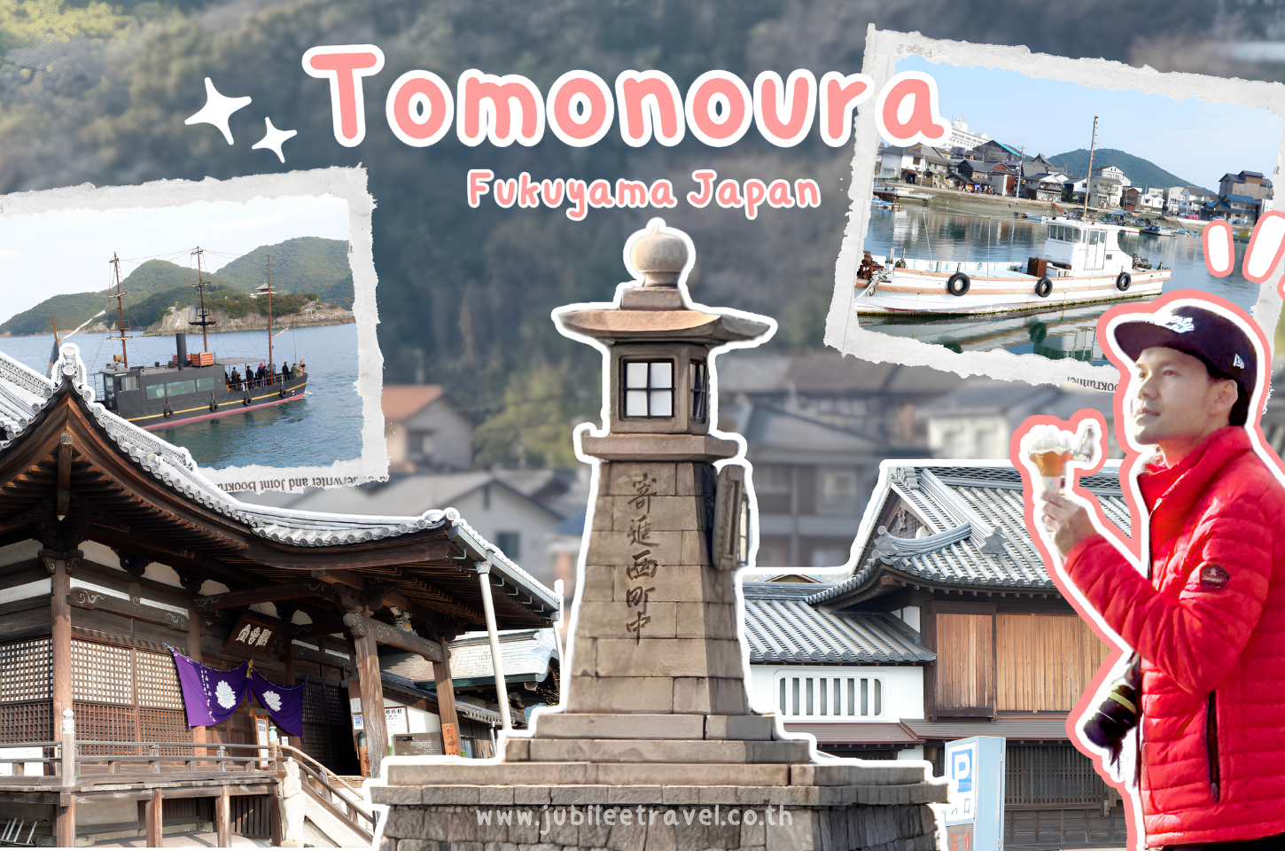 Japan: Tomonoura Fukuyama – ย่านประวัติศาสตร์โทโมโนอุระ
