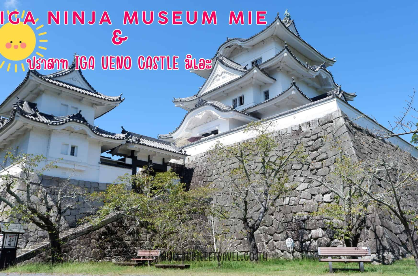 iga ninja museum mie และ iga ueno castle มิเอะ: เยี่ยมชมพิพิธภัณฑ์นินจา