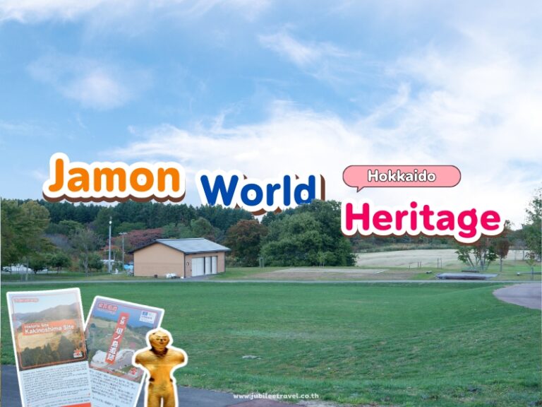 Hokkaido : Jomon World Heritage โลกโจมงของฮาโกดาเตะ