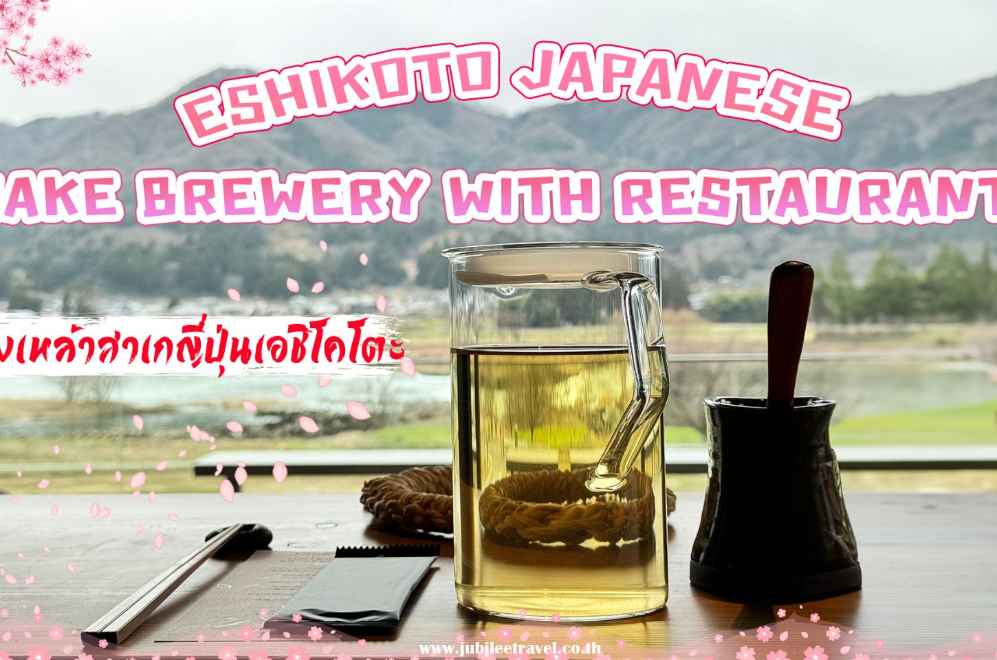 Trip Kansai : Eshikoto Japanese sake brewery with restaurant