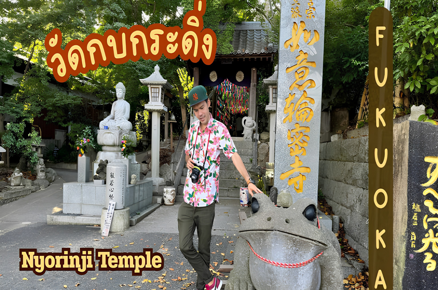 Nayorinji Temple : วัดกบกระดิ่ง