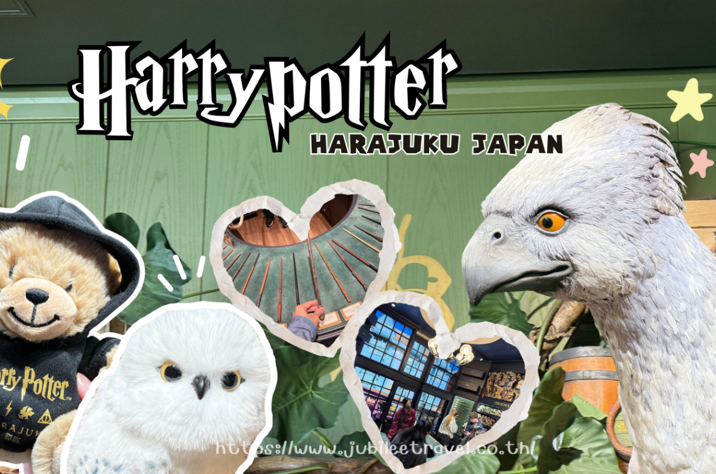 Harrypotter - ฮาราจุกุ โตเกียว โลกเวทย์มนต์ล่าสุดที่ญี่ปุ่น