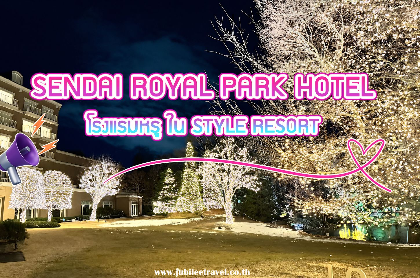 ห้ามมา !! Sendai Royal Park Hotel ถ้ายังไม่ดูรีวิวนี้