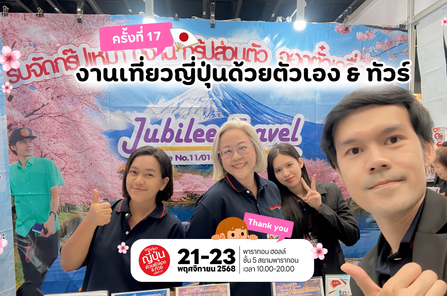 รีวิวงานเที่ยวญี่ปุ่นด้วยตัวเอง และ ทัวร์