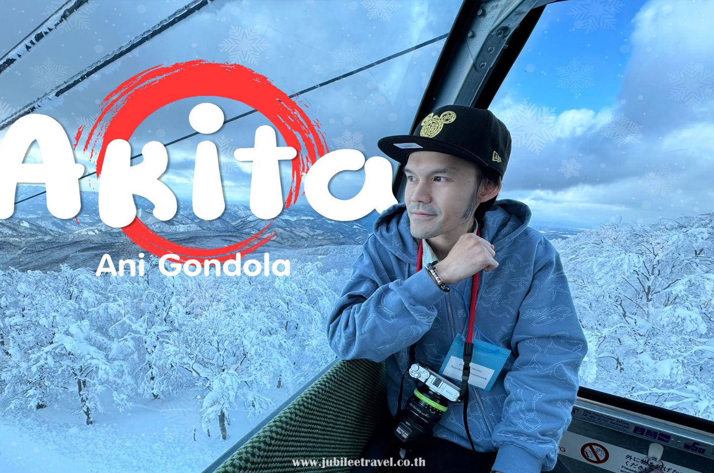 AKITA ANI GONDOLA : อาคิตะหน้าหนาวหิมะขาวประมาณนี้