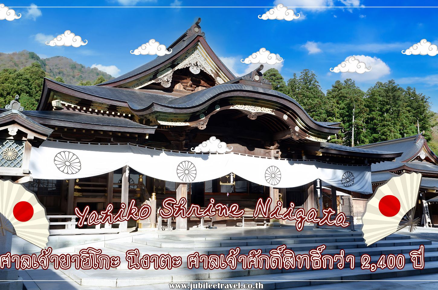 ศาลเจ้ายาฮิโกะ นีงาตะ ศาลเจ้าศักดิ์สิทธิ์กว่า 2,400 ปี ที่นีงาตะ : Yahiko Shrine Niigata