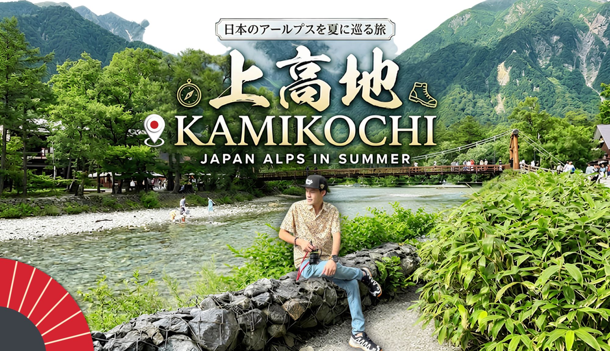 เที่ยวนากาโน่ฤดู Green Season: ปักหมุด Hakuba Mountain Harbor ที่สายธรรมชาติห้ามพลาด!