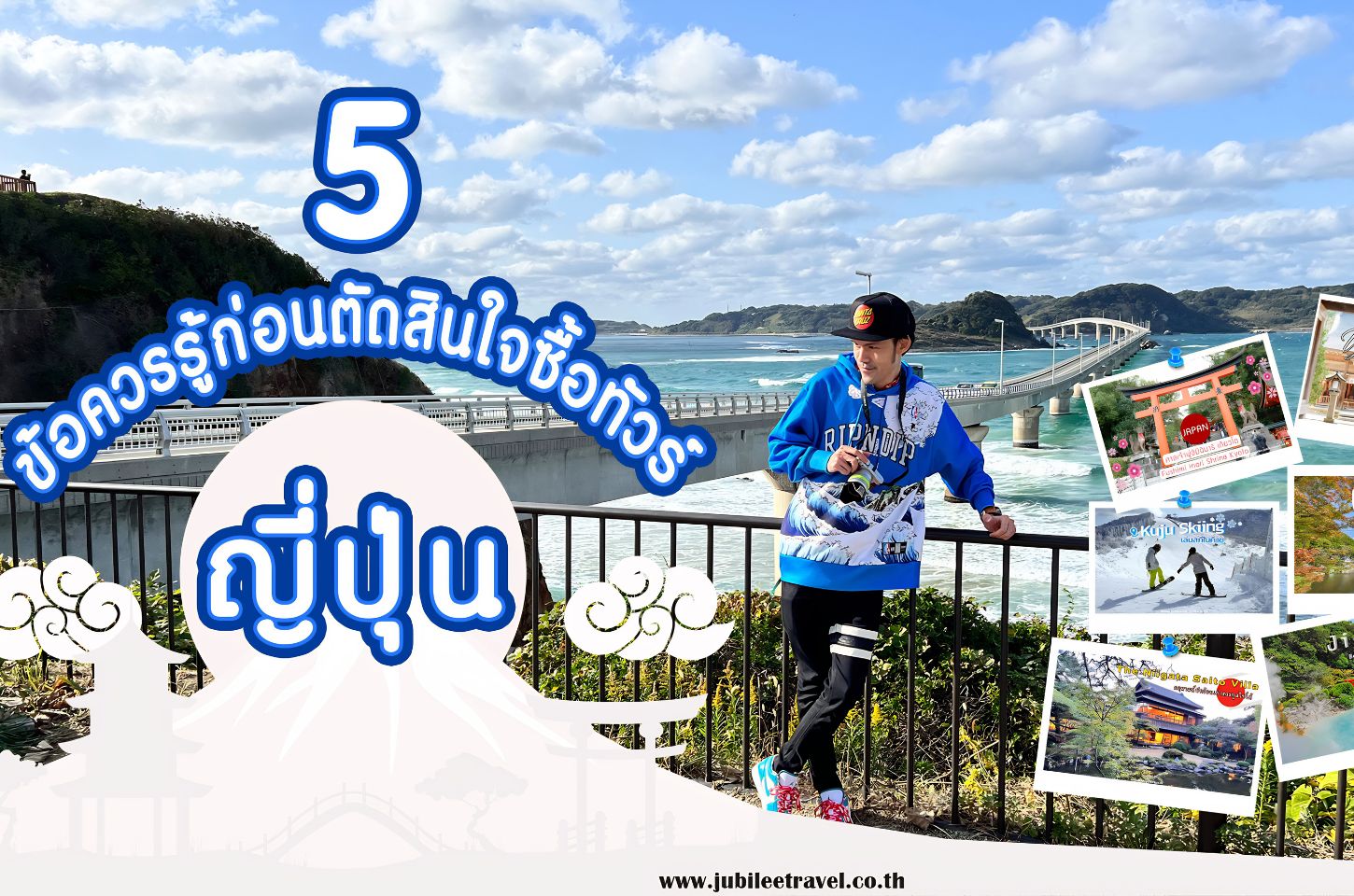 5 ข้อควรรู้ก่อนตัดสินใจซื้อทัวร์ญี่ปุ่น