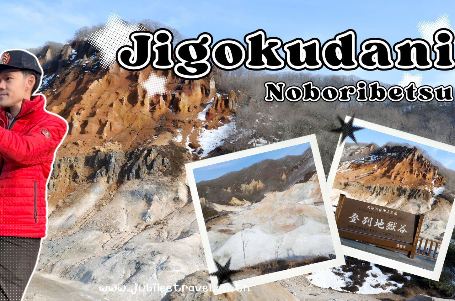 Noboribetsu Jigokudani : หุบเขานรกจิโกคุดานิ ความอลังการของธรรมชาติ!