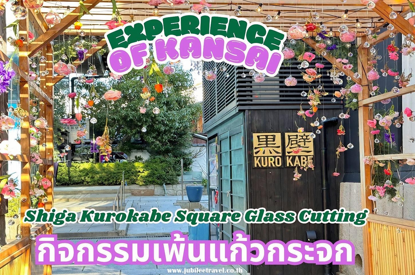 Shiga Kurokabe Square Glass Cutting : กิจกรรมเพ้นท์แก้วที่ชิงะ