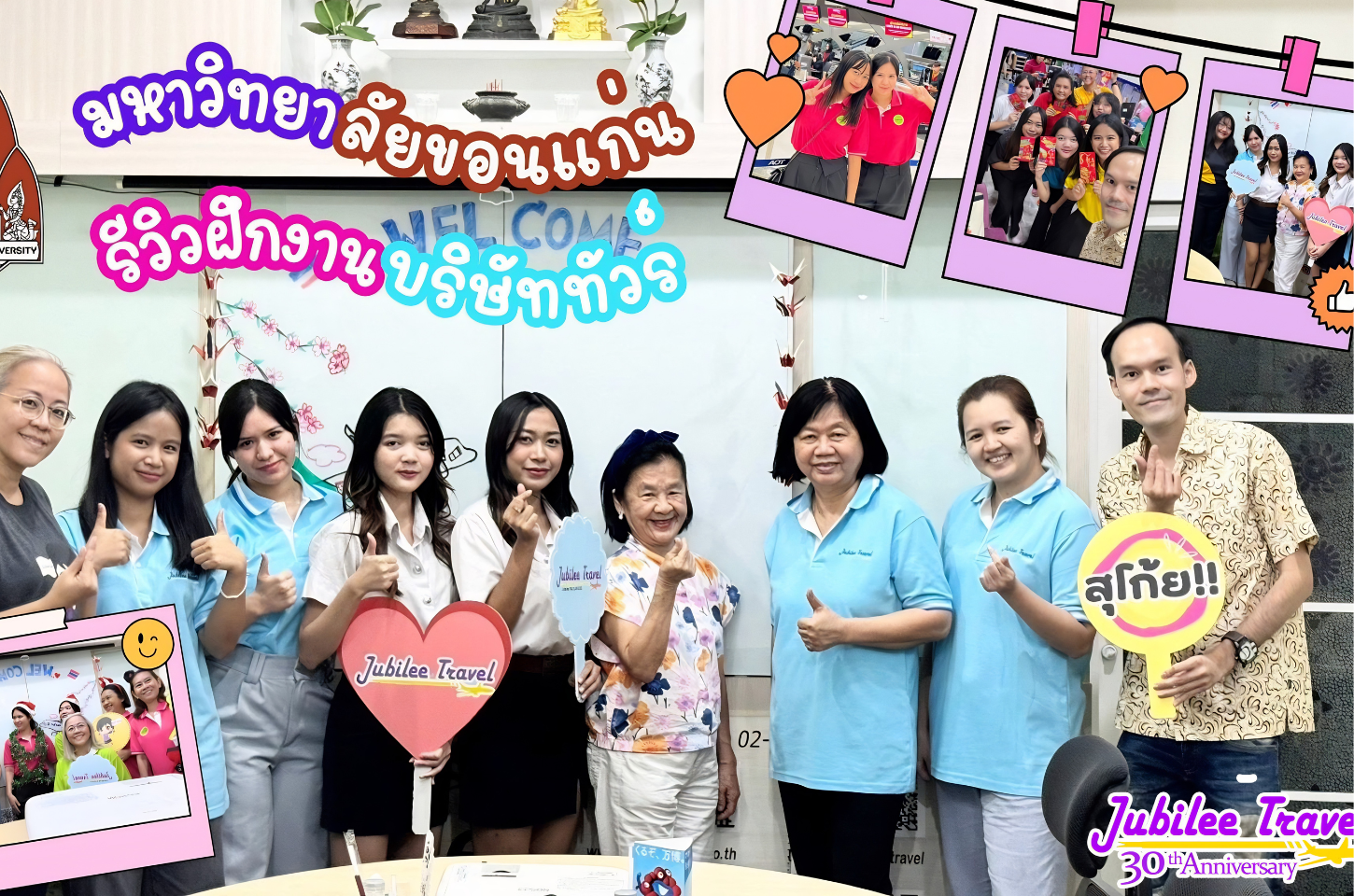 รีวิวฝึกงานบริษัททัวร์ แฟรี่ มหาวิทยาลัยขอนแก่น