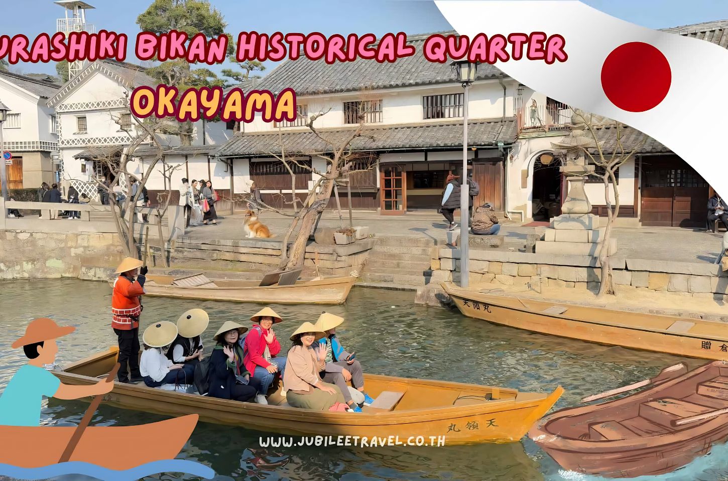 Kurashiki Bikan Historical Quarter:  เช็คอินที่ เมืองเก่าคุราชิกิ