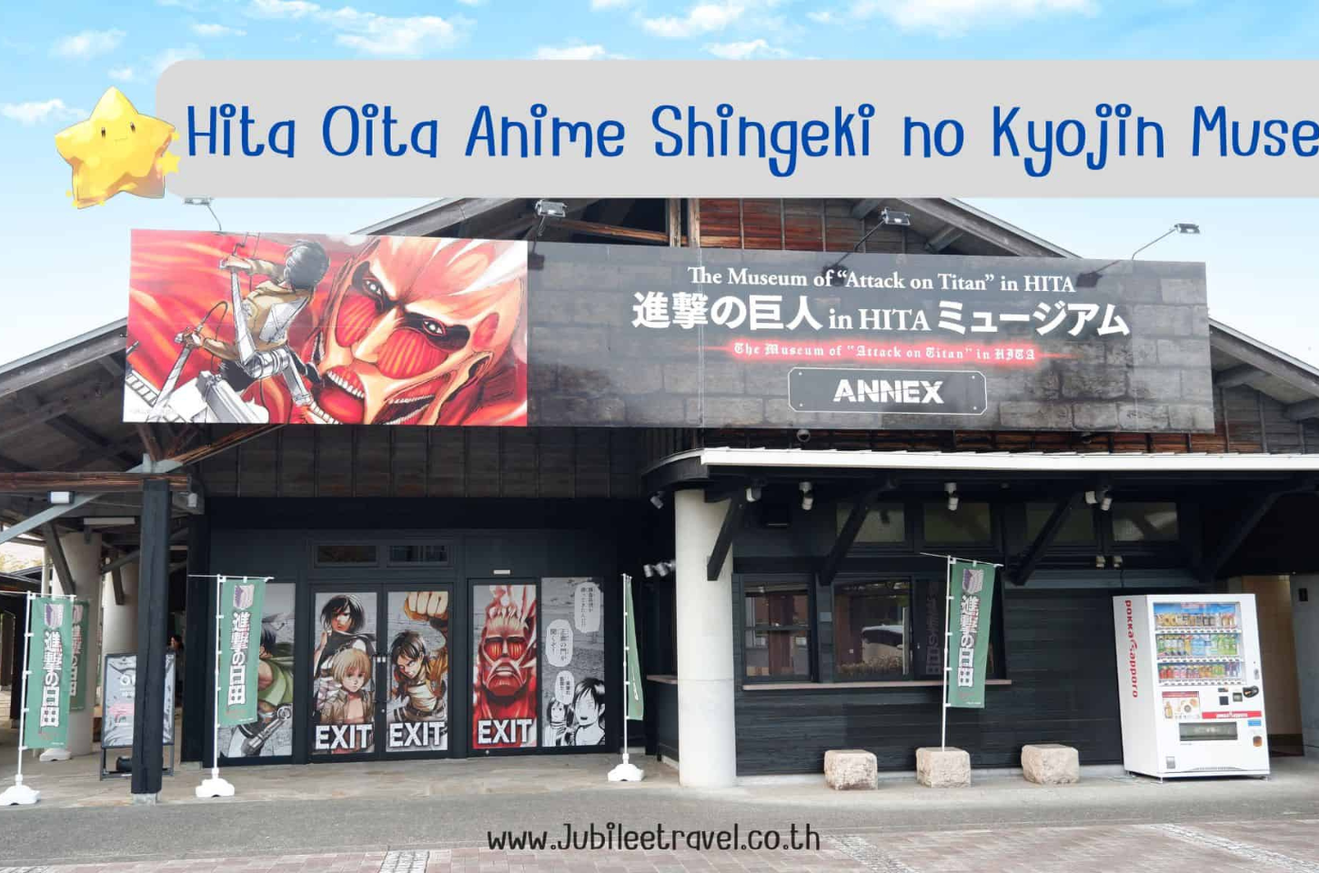 Hita Oita anime Shingeki no Kyojin Museum: พิพิธภัณฑ์อนิเมะ ย่านโออิตะ