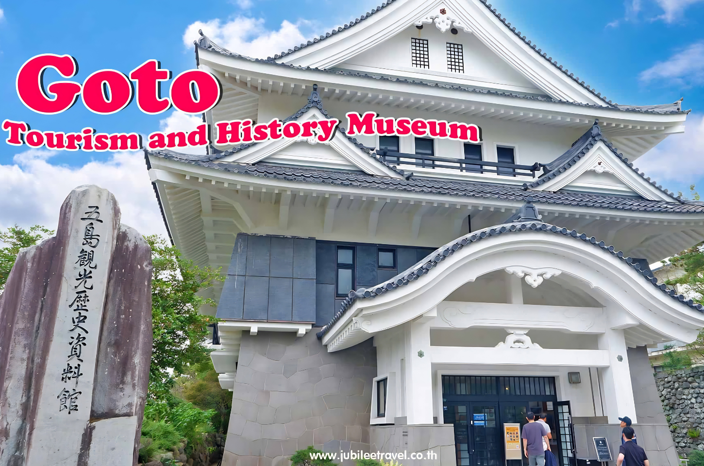 Goto Tourism and History Museum : พิพิธภัณฑ์การท่องเที่ยวและประวัติศาสตร์เมืองโกโตะ นางาซากิ