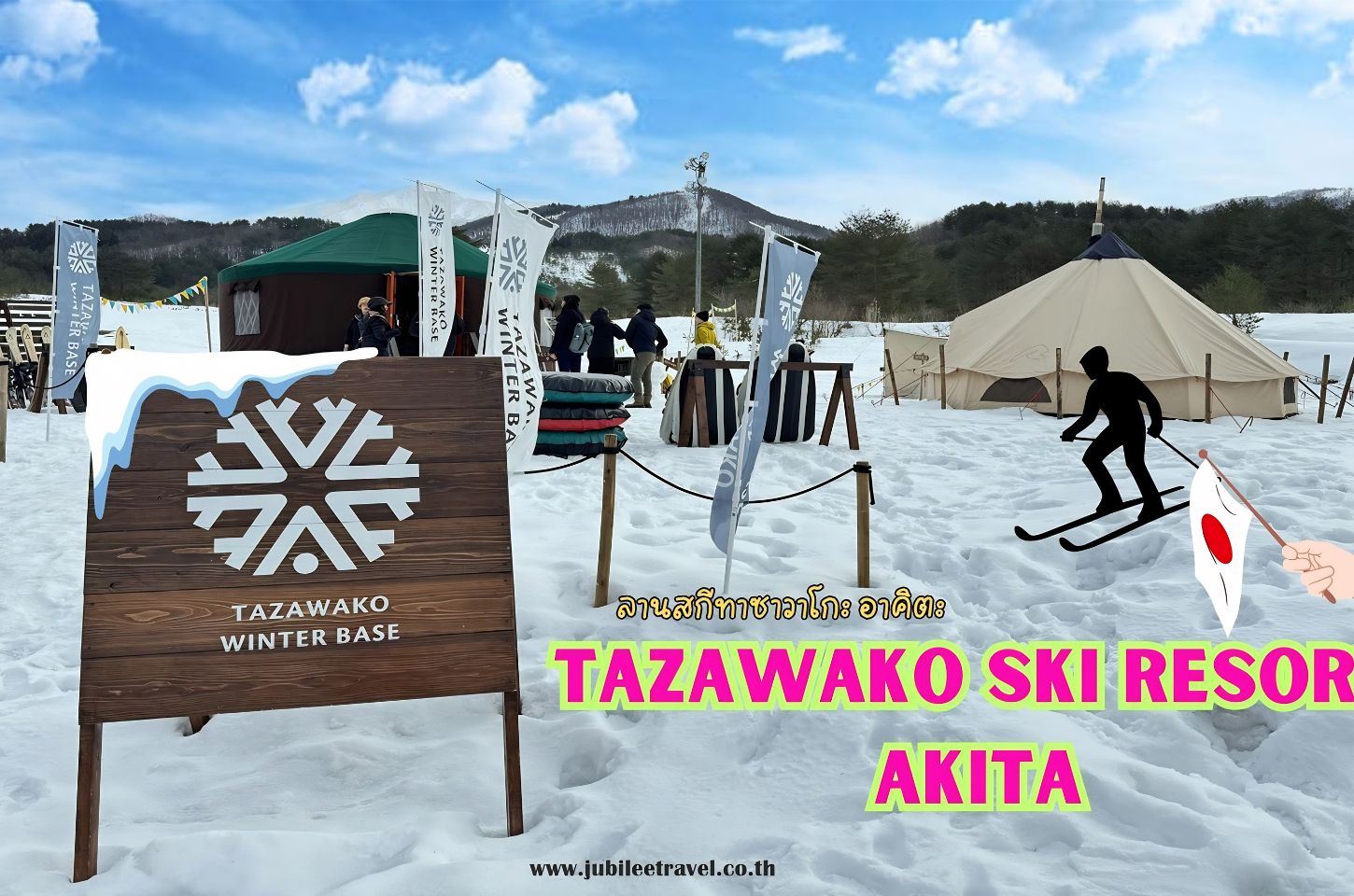Tazawako Winter Base Ski Resort Akita : ลานสกีทาซาวาโกะ อาคิตะ