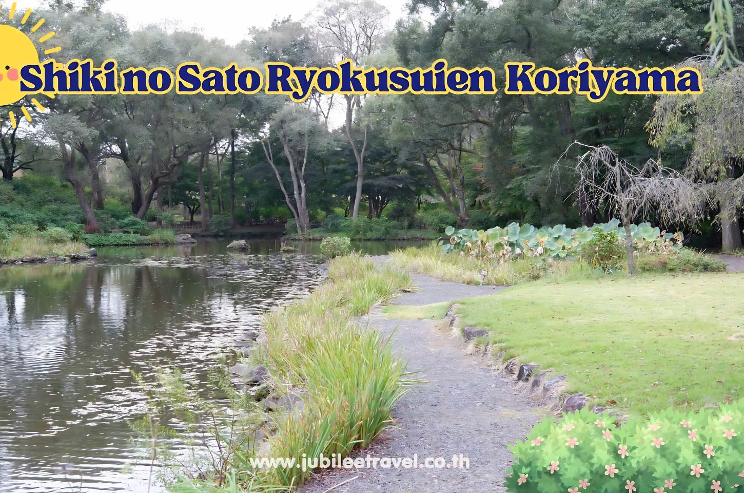 Shiki no Sato Ryokusuien Koriyama: ชมสวนดอกไม้ที่บานตลอดทั้งปี