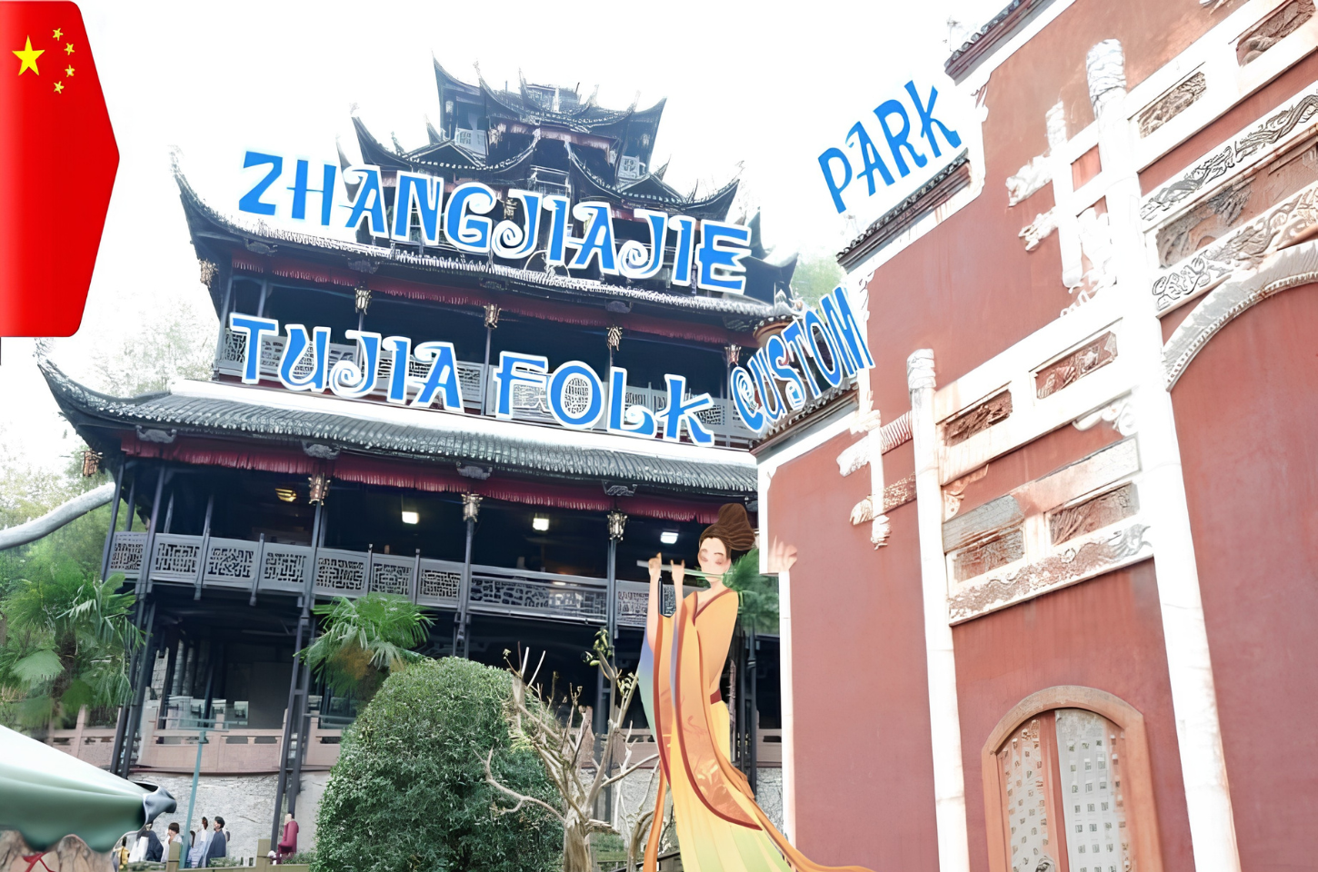 Zhangjiajie Tujia Folk Custom Park: เมืองโบราณวัฒนธรรมเผ่าถูเจีย