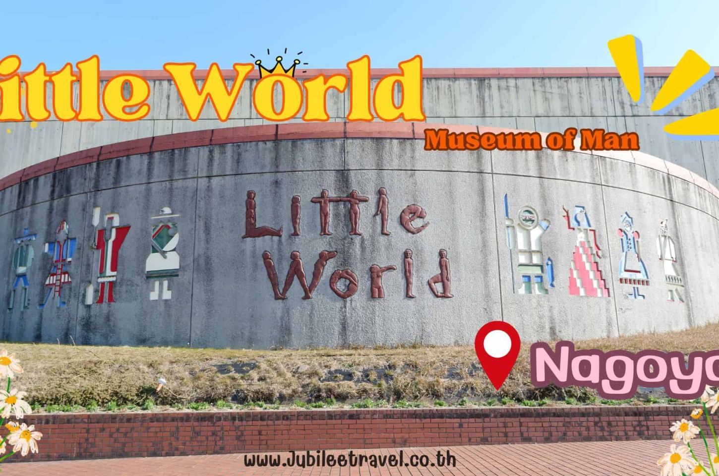 Little World Museum of Man : เมืองจำลองโลกใบเล็กของมนุษย์