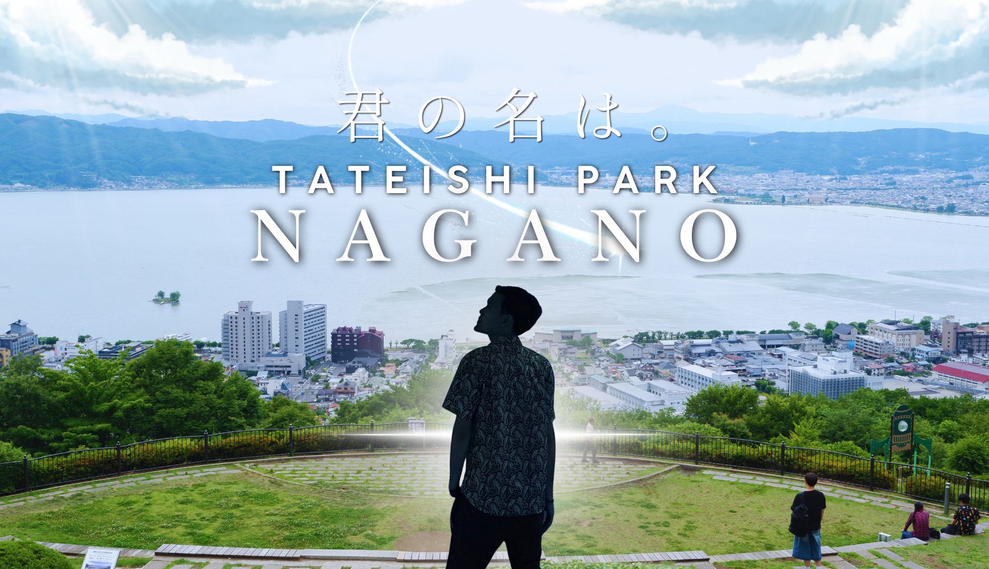 Tateishi Park : สวนสาธารณะทาเทอิชิ จังหวัดนางาโนะ ประเทศญี่ปุ่น