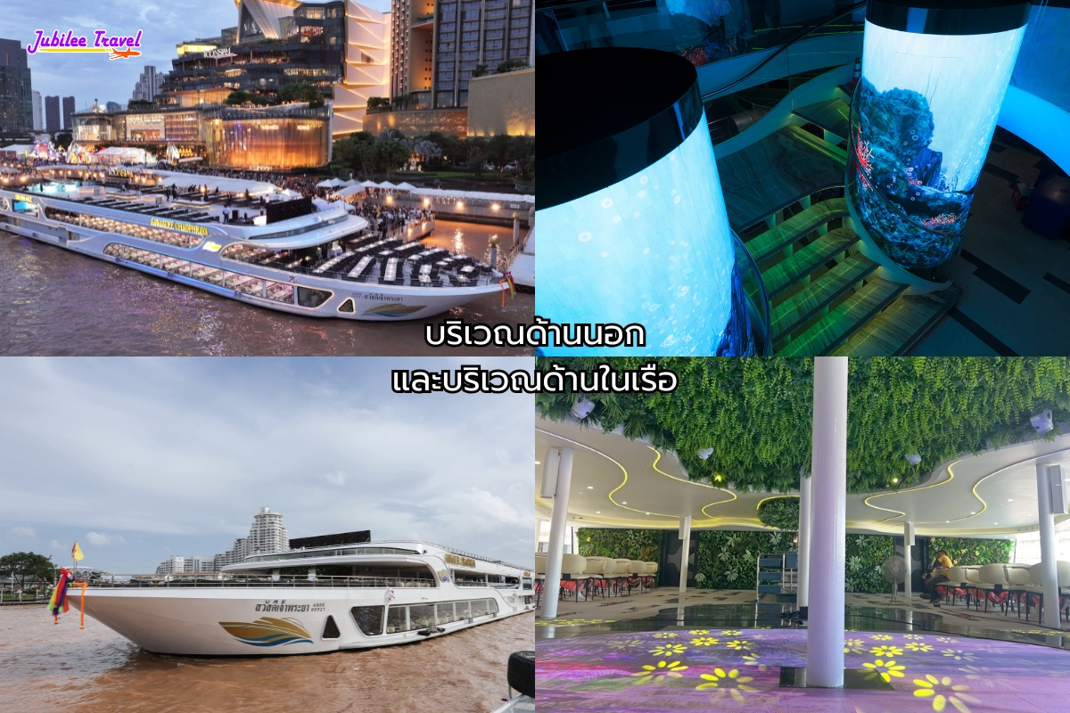 ล่องเรือดินเนอร์ Sawasdee Chaophraya Cruise เต็มอิ่มกับบรรยากาศ 2 ชั่วโมงเต็ม