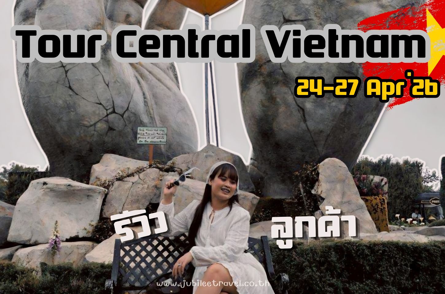 รีวิว ขอบคุณ คุณลักษิกา ทัวร์เวียดนามกลาง 24-27 Apr ่26
