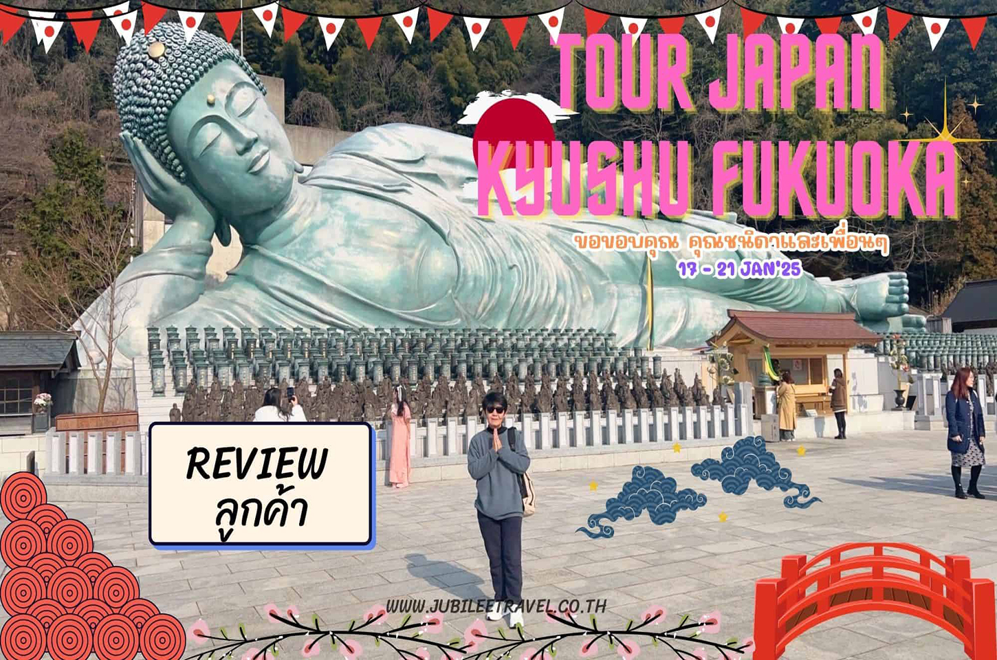 รีวิวจากลูกค้า : ขอขอบคุณ คุณชนิดาและเพื่อนๆ Tour Japan Kyushu Fukuoka 17 – 21 JAN’ 25