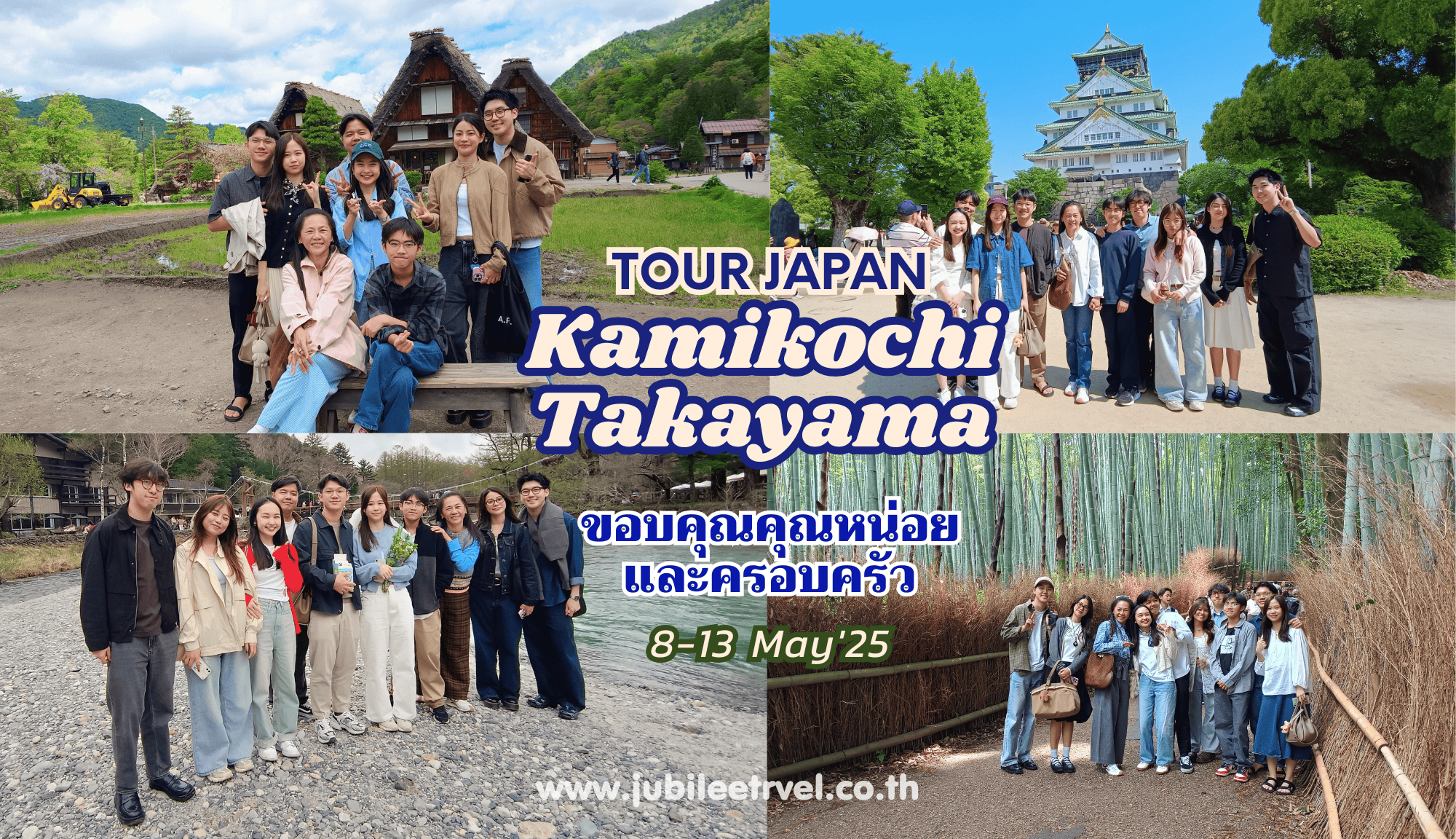 รีวิวลูกค้า: ขอบคุณคุณหน่อย และครอบครัว Tour Japan Kamikochi Takayama 8-13 May'25
