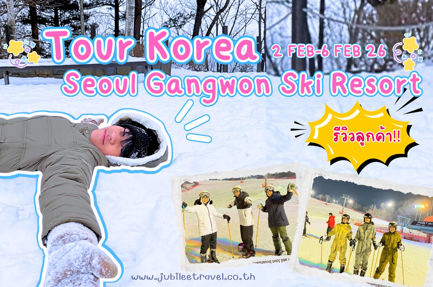 รีวิวจากลูกค้า :ขอขอบคุณ คุณอาทิตยาพันธุ์และครอบครัว Tour Korea Seoul Gangwon Ski Resort 2-6 FEB 26