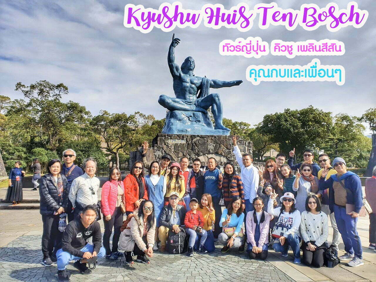 รีวิวจากลูกค้า คุณกบ ทัวร์ญี่ปุ่น คิวชู