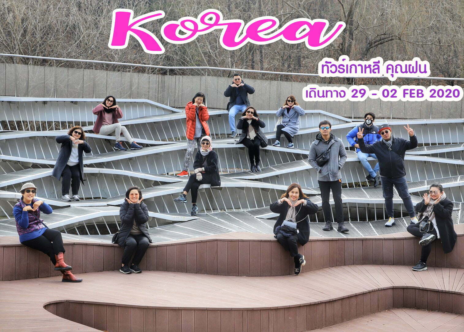 รีวิวจากลูกค้า ทัวร์เกาหลี คุณฝน เดินทาง 29-2 FEB 2020