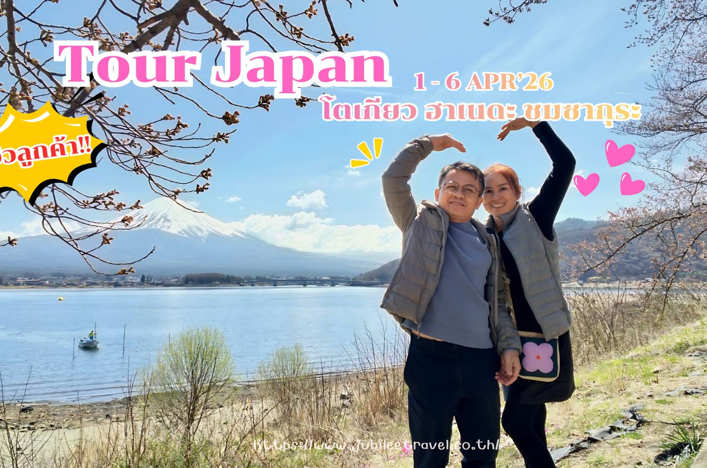 รีวิวจากลูกค้า : ขอขอบคุณ คุณจุฬารัตน์ 01 - 06 APR 26