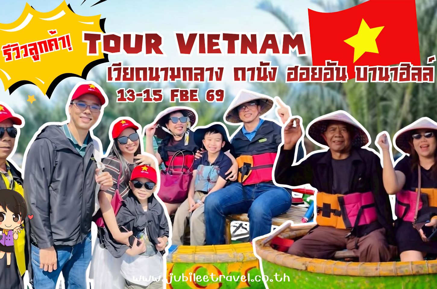 รีวิวลูกค้า:ขอขอบคุณ คุณนพรัตน์ และครอบครัว เวียดนามกลาง 13-15 FEB 69