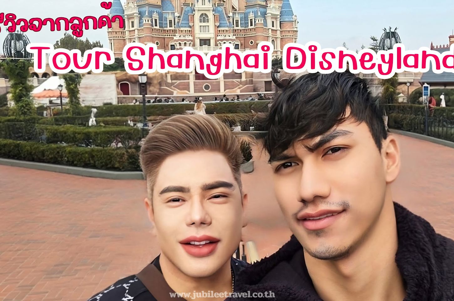 รีวิวลูกค้า: ขอขอบคุณ คุณธนากร ทัวร์จีน เซี่ยงไฮ้​ ดิสนีย์​แลนด์​ 21 - 26 Nov. 25
