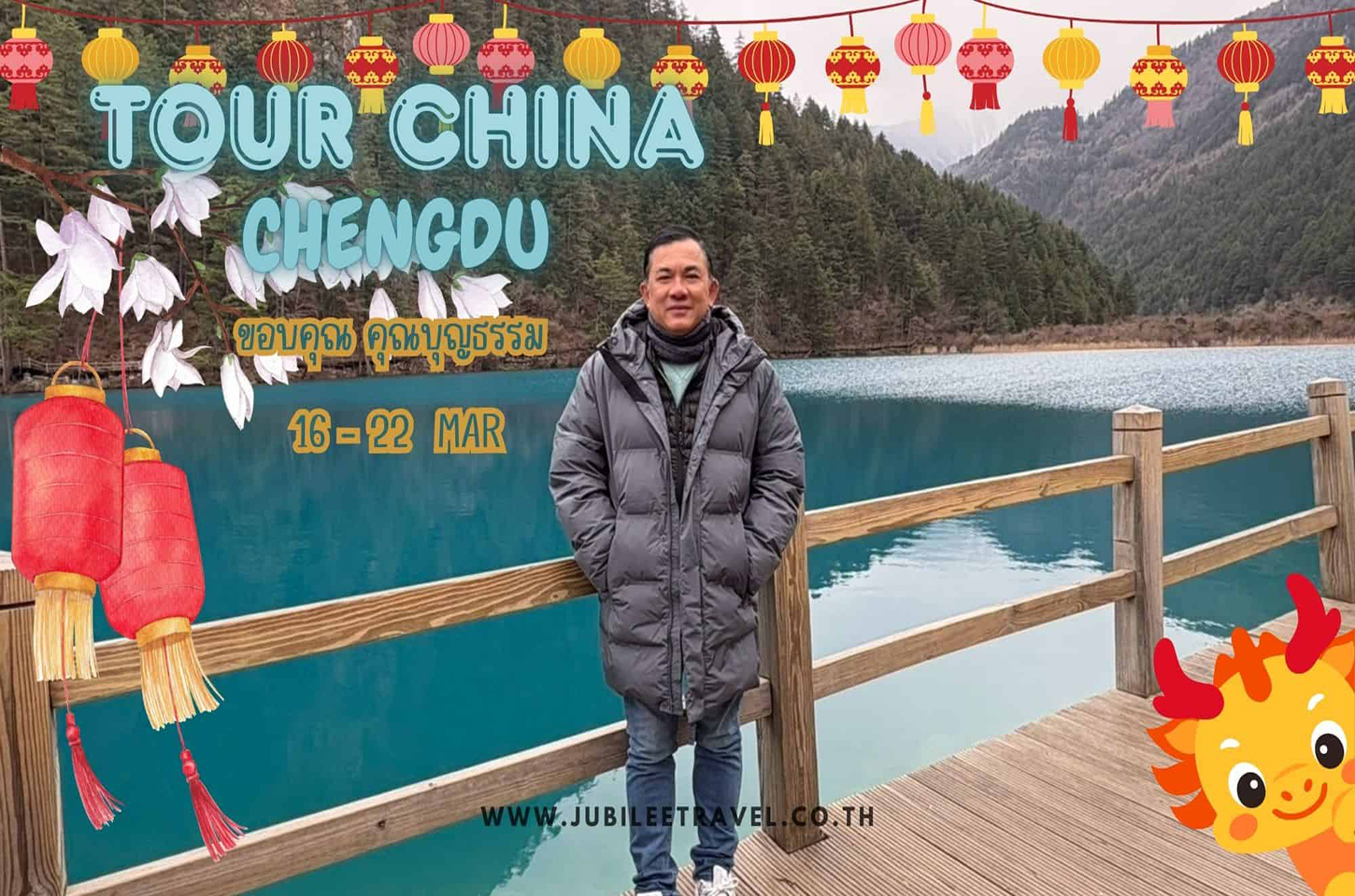 รีวิวจากลูกค้า : ขอขอบคุณ คุณบุญธรรม Tour China Chengdu 16 - 22 Mar'25
